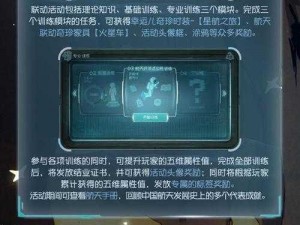 《深度解析：第五人格航天联动攻略——揭秘如何获取第五人格航天联动奖励》