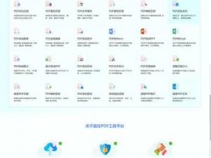 黄台窗口页面——一款汇聚众多实用工具的在线平台