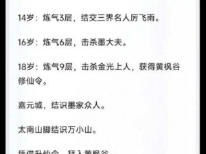 凡人修仙传角色成长系统深度解析：从新手到巅峰的修炼之路揭秘