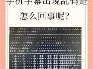 2020好看的中文乱码字幕,如何评价 2020 年好看的中文乱码字幕？