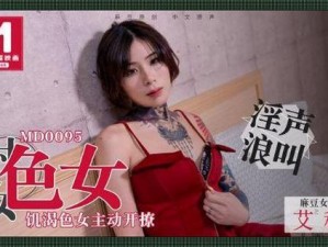 国产天美传媒OV精品 如何评价国产天美传媒 OV 精品中的女主角？