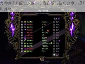 哈迪斯房间镜子升级全攻略：步骤详解与技巧分享，提升镜子品质与功能进阶