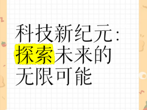 EM2引领时代变革：探索前沿科技的新纪元之门