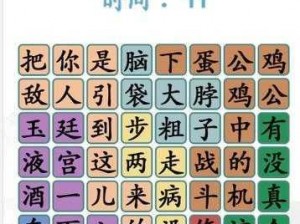 汉字找茬王第149关攻略：解密技巧与通关策略详解