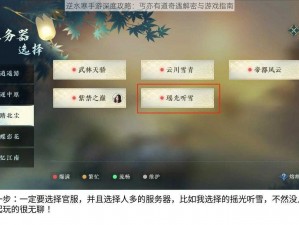 逆水寒手游深度攻略：丐亦有道奇遇解密与游戏指南