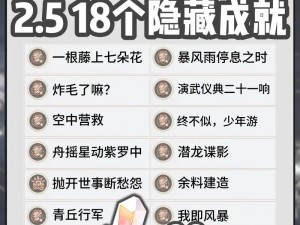 《崩坏星穹铁道因材施浇成就解锁全攻略：策略与步骤详解》