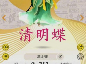 一起来探索捉妖世界：迷蝴蝶技能属性图鉴详解