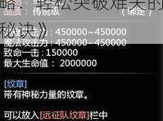 《龙之谷手游砂石深渊5-8三星通关攻略：轻松突破难关的秘诀》