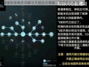 第五人格裁缝新娘角色详解与天赋加点策略：掌握核心技能，赢在起跑线