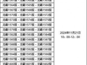 传奇霸业手游全新开服时间表公布，精彩游戏世界等你来战