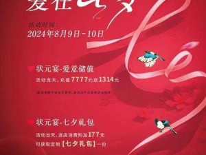 缘定七夕，浪漫盛典——活动时间X月X日启幕，情定七夕之夜