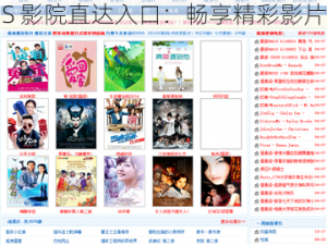 EEUSS影院直达入口、 EEUSS 影院直达入口：畅享精彩影片
