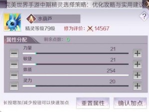 完美世界手游中期精灵选择策略：优化攻略与实用建议