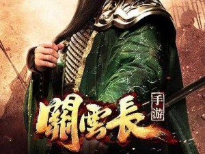 关云长武圣重生归来：何润东演绎羽筹新传，重塑英雄传奇