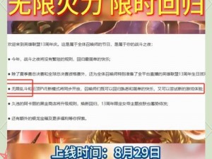 英雄联盟无限火力开启时间揭秘：最新消息带你了解何时重返战场