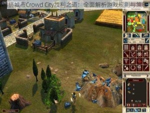 拥挤城市Crowd City胜利之道：全面解析游戏规则与策略