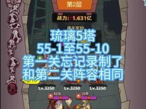 咸鱼之王琉璃塔攻略：琉璃1塔4-6层通关秘籍解析