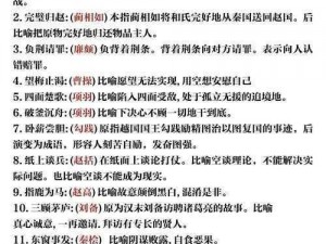 成语升官记第129关攻略：揭秘答案，轻松过关的成语智慧之路