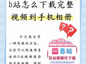 成品短视频app怎么下载(如何下载成品短视频 APP？)