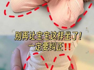 宝宝对准了坐下来自己做动作 宝宝对准了坐下来自己做动作，这样真的好吗？