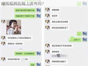 张津瑜和吕知樾无删减版 张津瑜和吕知樾的无删减版视频在网上流传吗？