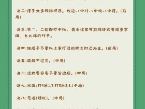 掌握四川麻将赢牌秘诀，口诀赢到手软：策略技巧大解析