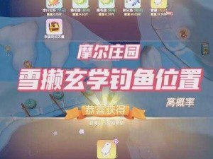 以摩尔庄园里雪獭的获取方式为解析中心的全新探索之旅