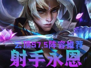 云顶之弈中的薇恩：英勇射手的战术解析与实战攻略