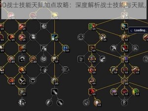 万王之王3D战士技能天赋加点攻略：深度解析战士技能与天赋，助你成为最强战士