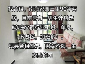 深圳合租 1―12 许：你的合租生活从此不同