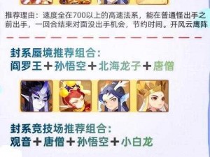 梦幻西游手游魔王助战最强阵容搭配攻略：探寻梦幻组合，挑战无敌战力