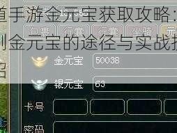 问道手游金元宝获取攻略：揭秘刷金元宝的途径与实战技巧介绍