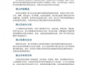 《双点医院员工培训攻略：全面提升医疗服务质量与专业技能》