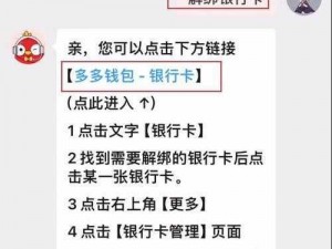 拼多多银行卡解绑全攻略：详细步骤教程轻松实现解绑操作