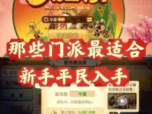 梦幻西游3D平民新手入门指南：揭秘最强门派选择策略，梦幻征战之路从此开启