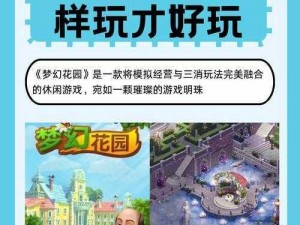 梦幻花园第49-51关解锁攻略：突破难点，探寻隐藏的花园秘密