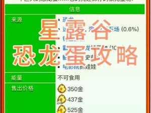 轻松孵化星露谷物语神秘恐龙蛋秘籍攻略全解析