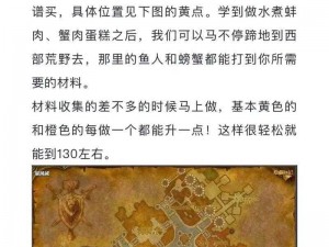 魔兽世界怀旧服WLK美酒节佳肴成就攻略：制作佳肴的详细步骤与指南