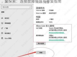 地平线4无法连接Xbox Live服务器解决方案探索：连接故障排除与修复指南