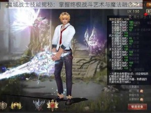 魔域战士技能揭秘：掌握终极战斗艺术与魔法融合之道