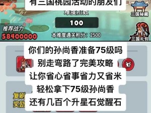 大闹三国9-6关卡攻略：揭秘通关策略，轻松跨越难关