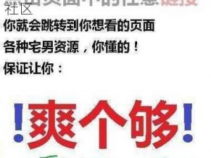 蜜桃社区第一社区、蜜桃社区第一社区，你无法拒绝的成人内容社区