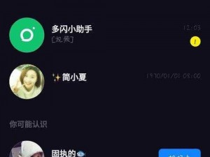 多闪APP个性化设置：轻松修改昵称与头像指南