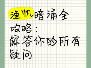 渔帆暗涌开灯仪式：细节解析与注意事项关注指南