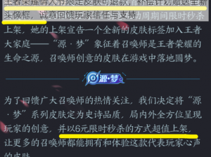 王者荣耀情人节限定皮肤可退款，补偿计划赠送全新头像框，诚意回馈玩家信任与支持