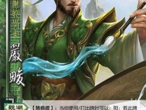 三国志战棋版中的严畯：全面解析其能力特点，深度探讨其培养价值