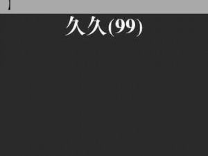 国产精品久久久久久久免费【求国产精品久久久久久久免费资源】