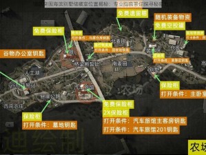 暗区突围海滨别墅储藏室位置揭秘：专业指南带你探寻秘密地点