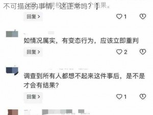 女教师和学生rb【女教师和学生在办公室进行了不可描述的事情，这正常吗？】