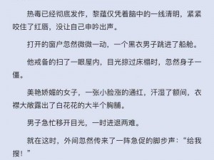 郡主腰软声甜撩得世子脸红心跳、软甜郡主撩人记：世子脸红心跳